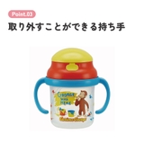 人気商品 シリコン飲み口 ストローホッパー両手マグ●おさるのジョージ●[替え吸い… | Skater | 詳細画像5