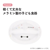 メラミン製 ランチプレート ベイマックス | Skater【KIDS】 | 詳細画像4 