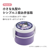 スケーター お弁当箱 二段 | Skater | 詳細画像2