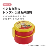 スケーター お弁当箱 二段 | Skater | 詳細画像2