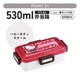 スケーター 弁当箱 530ml | Skater | 詳細画像2 