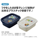 抗菌 保存容器 弁当箱 | Skater | 詳細画像4