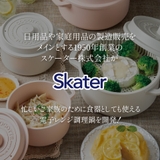 スケーター 電子レンジ調理 ココット風 | Skater | 詳細画像2