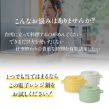 スケーター 電子レンジ調理 ココット風 | Skater | 詳細画像3