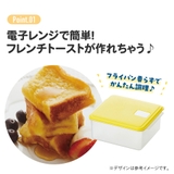 フレンチトーストメーカー 電子レンジ調理器 電子レンジ調理 | Skater | 詳細画像5