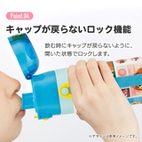 水筒 キッズ 直飲み | Skater | 詳細画像5 