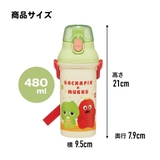 水筒 直飲み プラスチック | Skater | 詳細画像5