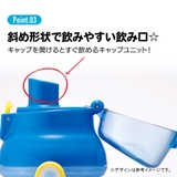 水筒 直飲み プラスチック | Skater | 詳細画像4
