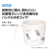 食器 子供用 コップ | Skater | 詳細画像5