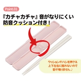 お箸セット 食洗器対応 箸入れ | Skater | 詳細画像4 