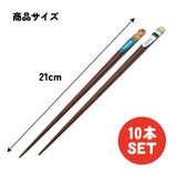 天削げ箸 10本 入り | Skater | 詳細画像7