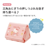 スケーター 折りたたみ おにぎりケース | Skater | 詳細画像3 