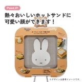 メッシュ ホットサンドメーカー トースター | Skater | 詳細画像5