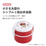 スケーター お弁当箱 二段 | Skater | 詳細画像2