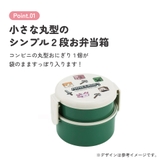 お弁当箱 二段 500ml | Skater | 詳細画像4