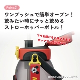 ストロー ホッパー ボトル | Skater | 詳細画像13
