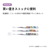 歯ブラシ 子供 セット | Skater【KIDS】 | 詳細画像4 