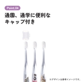 歯ブラシ 子供 セット | Skater【KIDS】 | 詳細画像7 