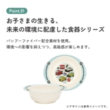 ボウル 290ml 食器 | Skater | 詳細画像3
