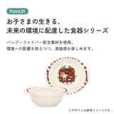 スケーター ボウル 290ml | Skater | 詳細画像3 