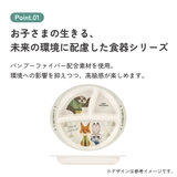 スケーター ランチプレート 430ml | Skater | 詳細画像4 