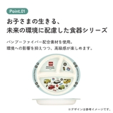ランチプレート 430ml 仕切り | Skater | 詳細画像2 