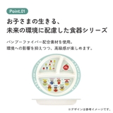 ランチプレート 430ml 仕切り | Skater | 詳細画像3