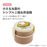 スケーター お弁当箱 二段 | Skater | 詳細画像2