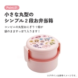 お弁当箱 二段 500ml | Skater | 詳細画像2