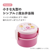 お弁当箱 二段 500ml | Skater | 詳細画像2