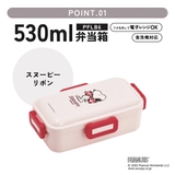 スケーター 弁当箱 530ml | Skater | 詳細画像2 