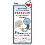 スケーター 弁当箱 スマホスタンド付き | Skater | 詳細画像11 