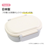 お弁当箱 一段 レンジ対応 | Skater | 詳細画像4