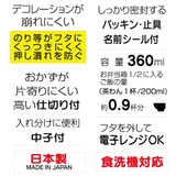 お弁当箱 一段 レンジ対応 | Skater | 詳細画像7