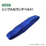 スケーター ランチベルト お弁当 | Skater | 詳細画像2