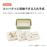 スケーター お弁当箱 3個 | Skater | 詳細画像2