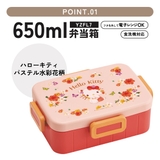 スケーター お弁当箱 1段 | Skater | 詳細画像2