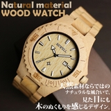WDW003 01 木製腕時計 | 腕時計アパレル雑貨小物のＳＰ | 詳細画像1 