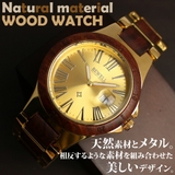 WDW008 01 木製腕時計 | 腕時計アパレル雑貨小物のＳＰ | 詳細画像1 