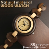 WDW021 01 木製腕時計 | 腕時計アパレル雑貨小物のSP | 詳細画像1