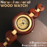 WDW021 02 木製腕時計 | 腕時計アパレル雑貨小物のSP | 詳細画像1