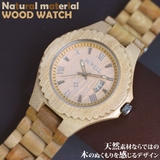 WDW026 01 木製腕時計 | 腕時計アパレル雑貨小物のSP | 詳細画像1