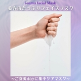 i samu アゼライン | 素肌べっぴん館 | 詳細画像3