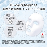 i samuヴィーガニアフェイスマスク 10枚入り | 素肌べっぴん館 | 詳細画像4
