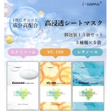 選べる3種 i samu | 素肌べっぴん館 | 詳細画像1