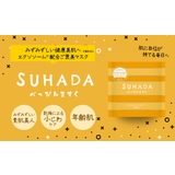 すはだべっぴんますく30枚 エクソソーム配合 シートマスク | 素肌べっぴん館 | 詳細画像2