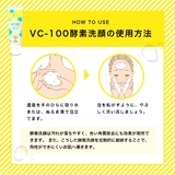 VC-100クリアブライトモイスト酵素洗顔 150g 3本セット | 素肌べっぴん館 | 詳細画像6