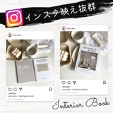 インテリアブック ダミーブック 韓国 | くれあぽけっと | 詳細画像3