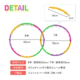 フラフープ 子供用 65cm | くれあぽけっと | 詳細画像11