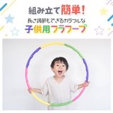 フラフープ 子供用 65cm | くれあぽけっと | 詳細画像2